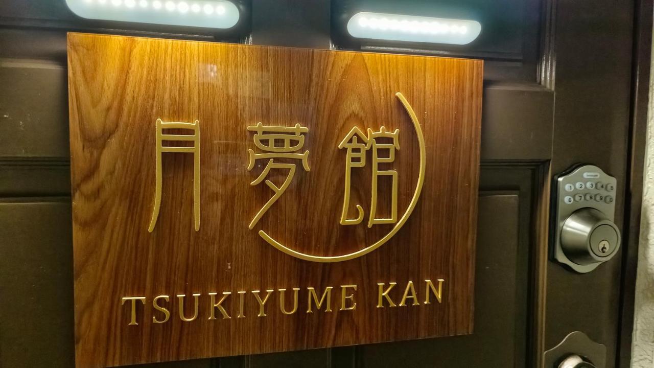 Tsukiyume Kan - House With Parking, 10Mins To Usj, Tennoji, Namba Osaka Ngoại thất bức ảnh